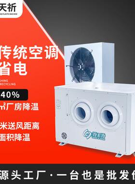7HP挂式蒸发冷空调 厂房车间大面积降温冷一冷液冷节能省电空调
