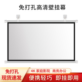 免打孔壁挂投影幕布金属抗光4k高清家用投影仪幕布便携移动车载幕布40寸50寸60寸72寸84寸100寸简易挂墙