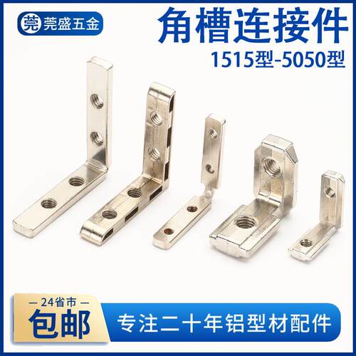 欧标国标内置角槽连接件152030404550铝型材90度直角内装 L型角码