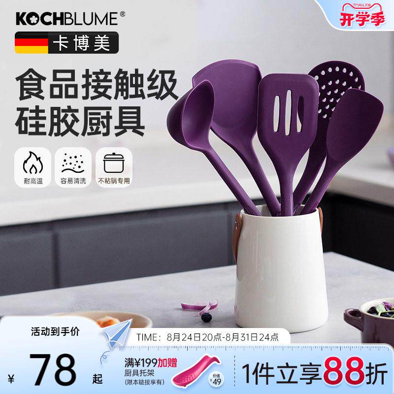 紫色食品级硅胶锅铲汤勺组家用耐高温 Kochblume多件式厨具组