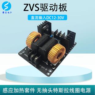 ZVS感应加热套件驱动板模块无抽头高频电磁加热器淬火高压包12V24