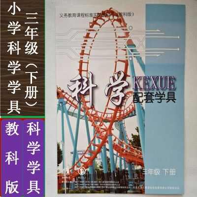 手工操作学具小学三年级版材料教科下册演示课堂教学科学实验器材