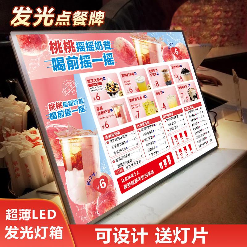 奶茶店摆台发光点餐牌菜单展示牌压克力价目表LED灯箱设计制作A3