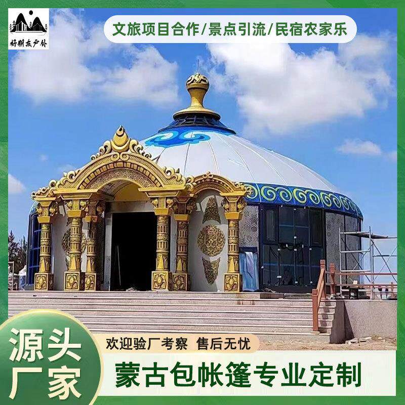大型户外草原蒙古包帐篷餐饮民宿农家乐四层加厚保温保暖厂家现货