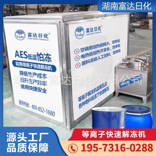 AES、AEO-9加热快速融化解冻设备