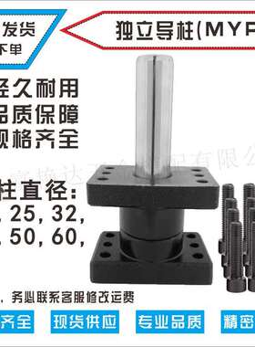 米思米标准模具配件独立导柱导套外导柱MYP/MYZP//25/32/38/50/60