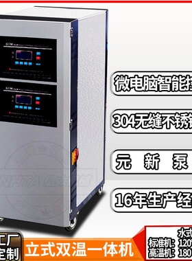 压铸24千瓦立式双段模温机 信泰注塑STM-900W水式模具温度控制机