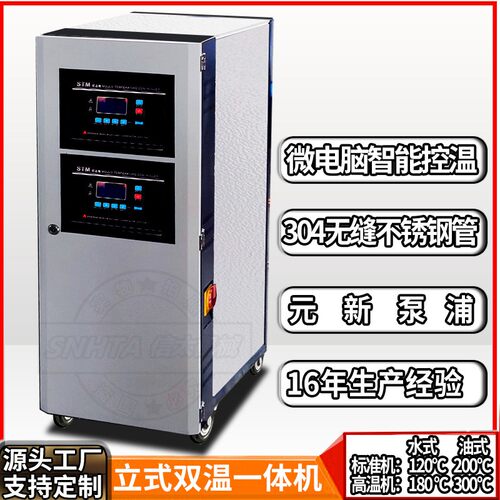 压铸24千瓦立式双段模温机注塑STM-900W水式模具温度控制机