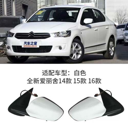 适配14 15 16款雪铁龙全新爱丽舍倒车镜总成反光镜后视镜原装烤漆