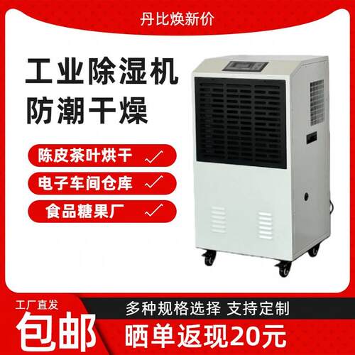 丹比工业除湿器DB-1500E 仓库别墅电子车间糖果厂大米干燥抽湿机