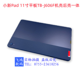 适用于联想小新pad11寸后盖tb-j606f外壳tb-j606n边框屏幕支架