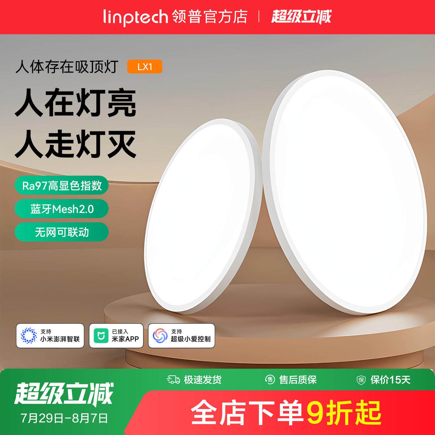 linptech领普人体存在智能吸顶灯客厅卧室简约房间感应灯Mesh2.0