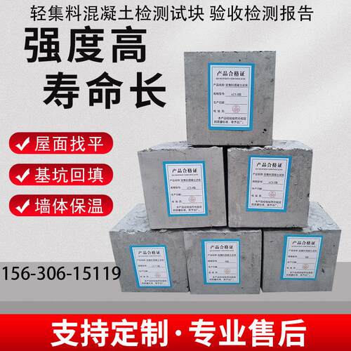 LC5.0轻集料混凝土试块LC7.5轻骨料试块A型抗压试块送检验收专用