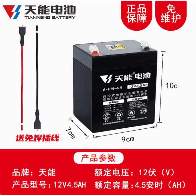 天能童车电池6V4V4.5AH10AH6伏12V7儿童三轮电动玩具车汽车小电瓶