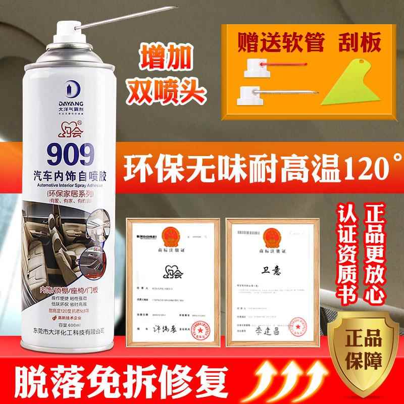 汽车顶棚脱落修复胶水门板布翻新改色粘绒布喷胶内饰强力自喷改装