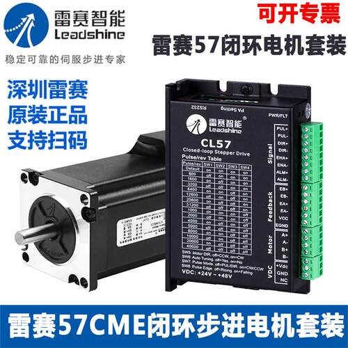 深圳雷赛57闭环步进电机57CME13 57CME23 57CME26驱动控制器套装