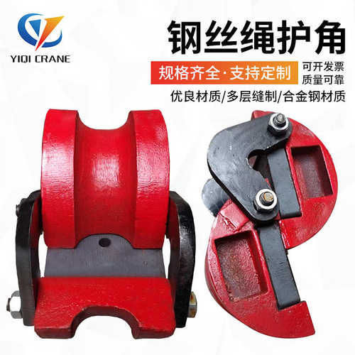 钢丝绳弯角防割保护装置 强磁力起重吊绳护角 钢丝绳磁铁护角