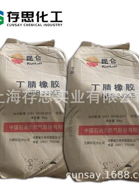 优惠供应兰州石化丁腈橡胶兰化丁腈胶NBR3305/3305E/2907/2707/