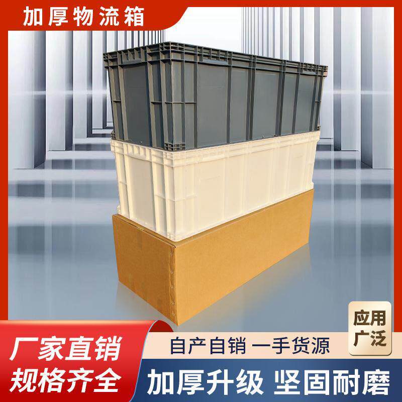 白色大号塑料周转箱长方形物流箱子超长养殖养鱼筐乌龟盒子大胶箱