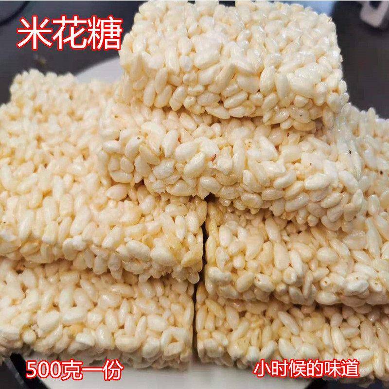童年零食手工冻米糖小米糕米花糕米花糖切糕点爆米花糖500g包邮