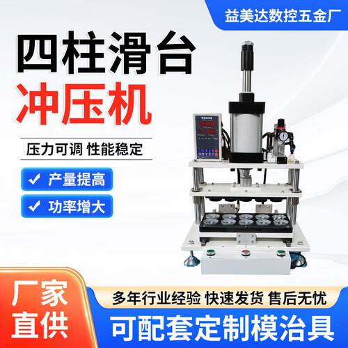 益美达四柱滑台气动冲床小型气动压力机冲压机气液压缸承压铆机
