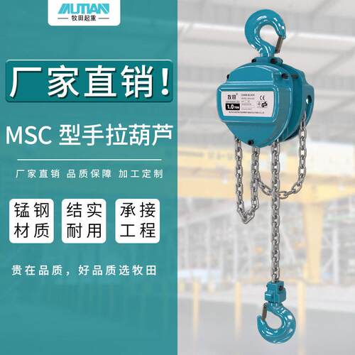 MSC型手拉葫芦1t*m起重葫芦三角形手拉葫芦手拉葫芦
