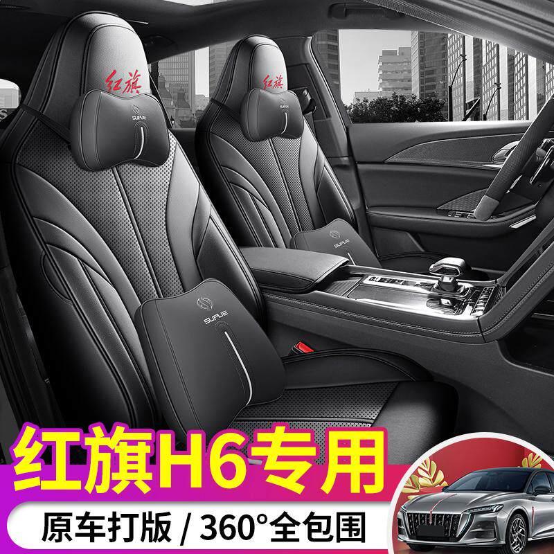 红旗h6座套全包围专用座椅套内饰改装汽车坐垫四季通用坐垫套