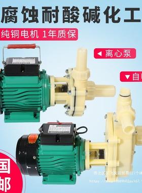 S102/103耐耐腐蚀泵酸FNDK碱塑料化工泵抽水离心泵自吸泵防腐循直