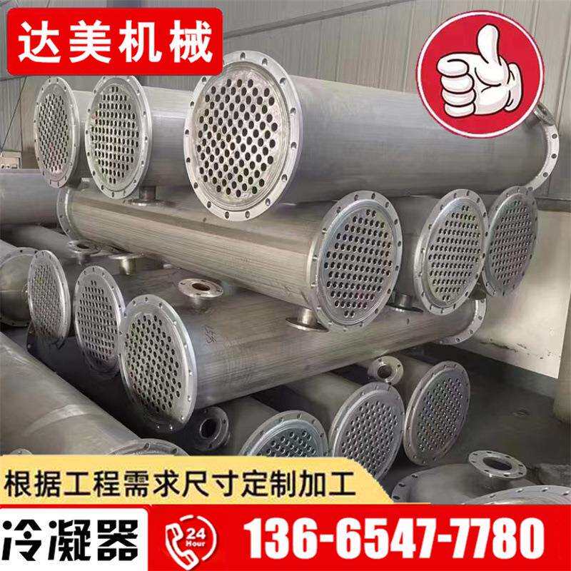 供应50平方304不锈钢列管式冷凝器换热器 20平方316L管壳式换热器
