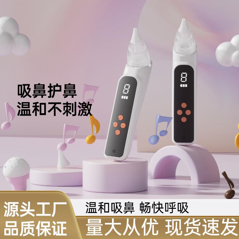 Missbaby电动吸鼻器宝宝吸鼻涕神器清鼻屎鼻塞新生儿童家用防逆流