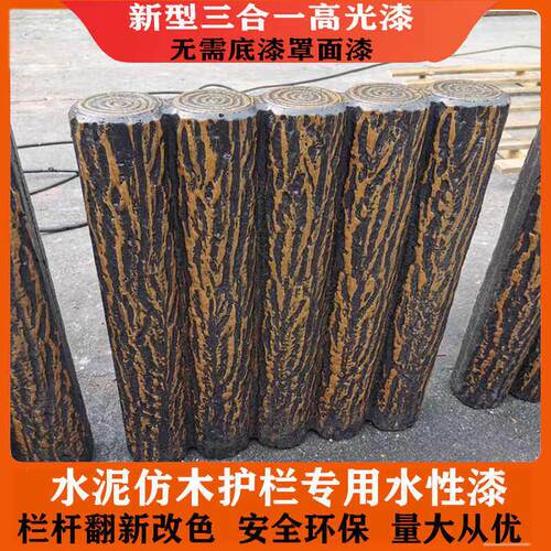 水泥彷木护栏专用漆水泥小树桩彷树皮凉亭葡萄架花箱水性木纹漆