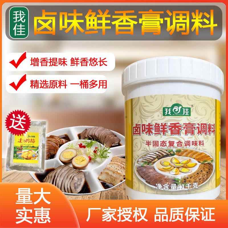 新标卤味鲜香膏卤菜黑鸭精武鸭久久鸭现捞等需要增香的肉制品中