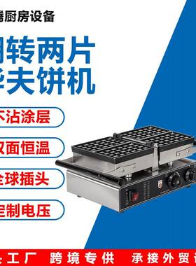 龙腾商用翻转华夫炉方形松饼机电热格子饼机烤饼机小吃设备电加热