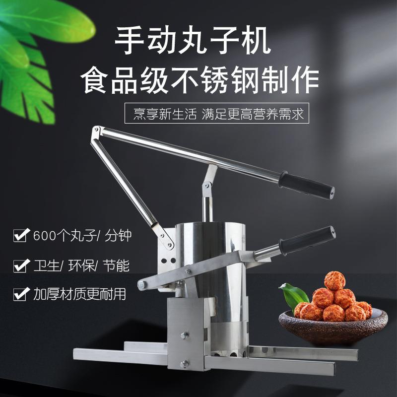 手动丸子机不锈钢小型丸子成型机压肉丸鱼丸器家用商用圆丸素直销