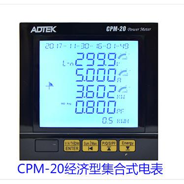 ADTEK铨盛多功能电表 CPM-20-A5V6-ADH,CPM-12-A-5-P/N-M,CPM-71