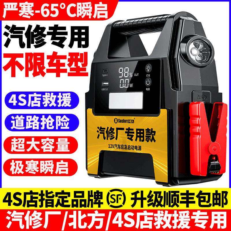 汽车应急启动电源12v24v大货车电瓶搭电宝大容量强起车载打火神器