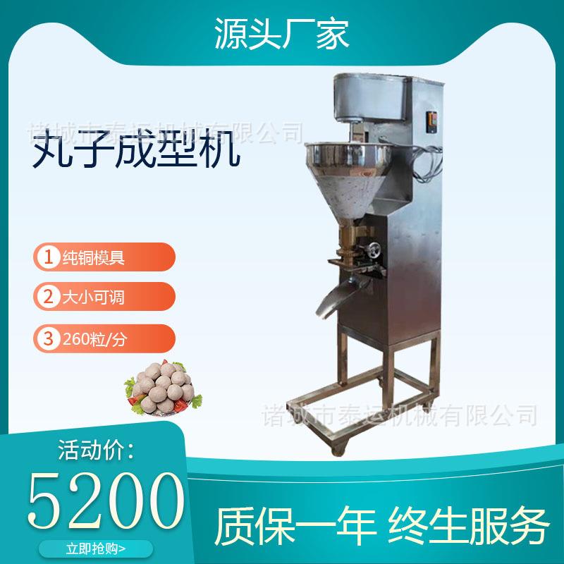 弹性肉丸机萝卜丸子成型机自动牛肉丸成型机香菇贡丸机广东肉丸机