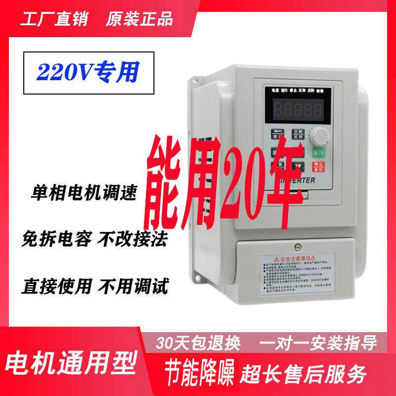 220V单相电机变频器控制器 风机潜水泵调速免拆电容设计