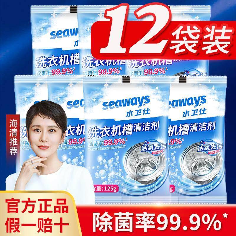 【12袋装】物物洁洗衣机槽清洁剂专用清洗污渍神器水卫士旗航店
