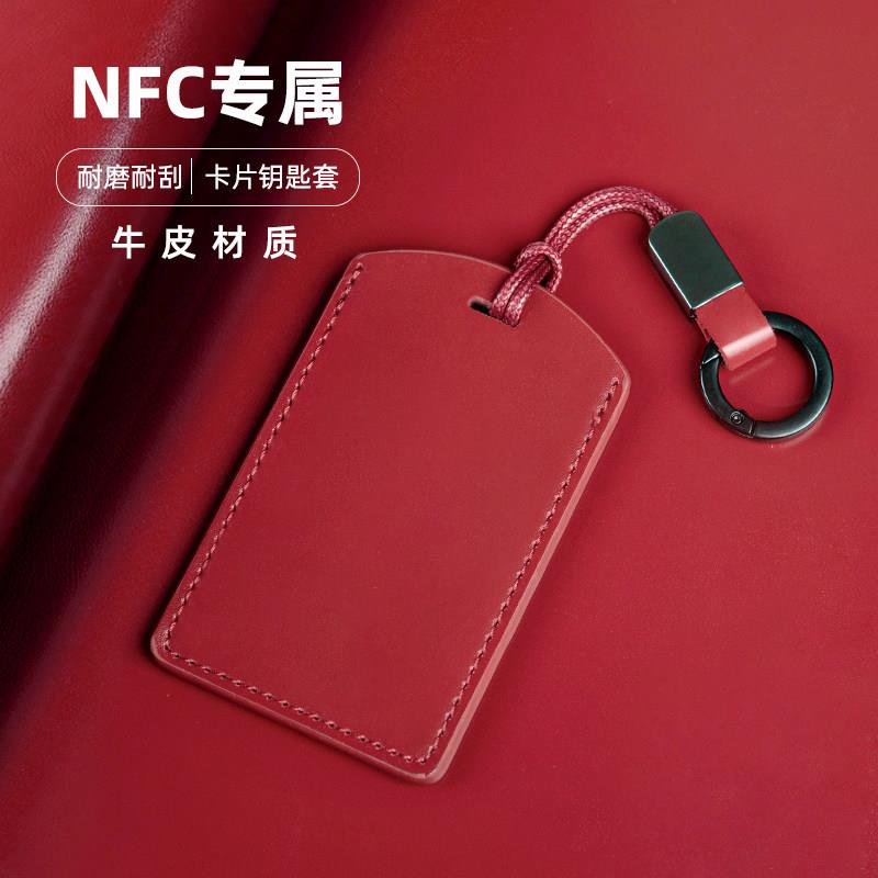 牛皮 汽车NFC感应卡套电动车门禁电梯公交银行卡片定制钥匙套保护图片