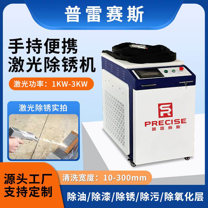 便携式激光除锈机大功率型工业用铁轨钢筋3000瓦手持激光清洗机