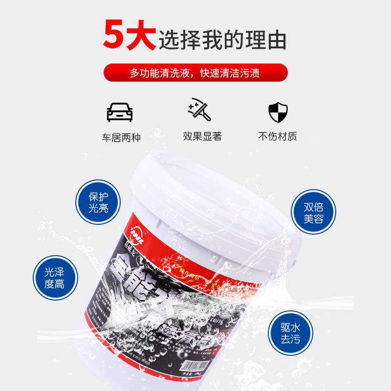 全能水清洁剂汽车内洗饰清污咨询客服能洗车除污车外漆面功去油车