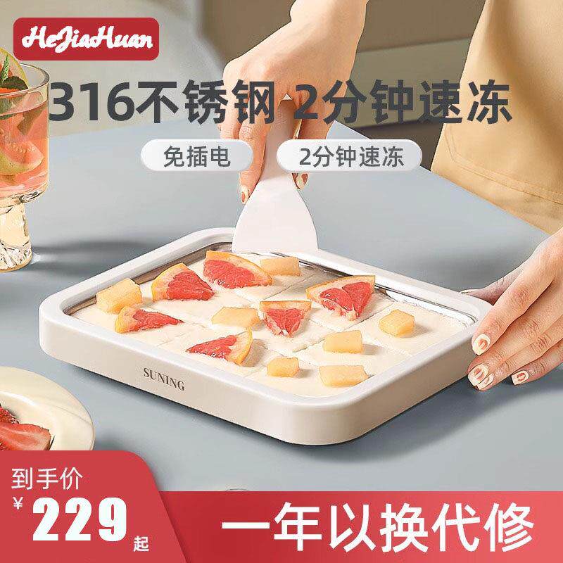 德国德国炒冰机家用小型炒酸奶机免插电自制冰沙机儿童专用冰淇淋