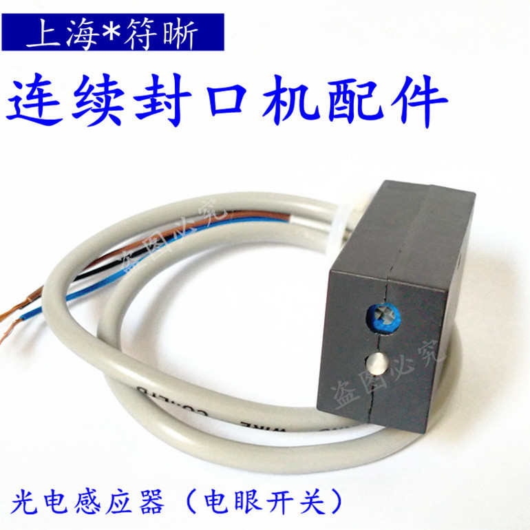 E3HM-13封口机光电开关电眼开关电眼感应器传感器1000墨轮封口机