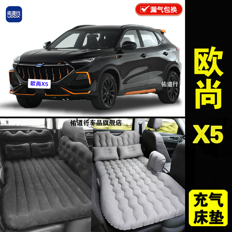 长安欧尚X5专用车载充气床垫汽车内后排睡垫旅行床睡觉折叠气垫床