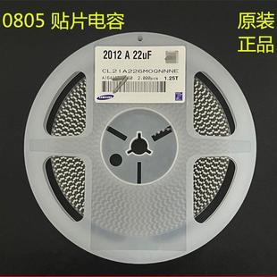 0805贴片电容22UF226M16V25VX5RCL21A226MOQNNNE