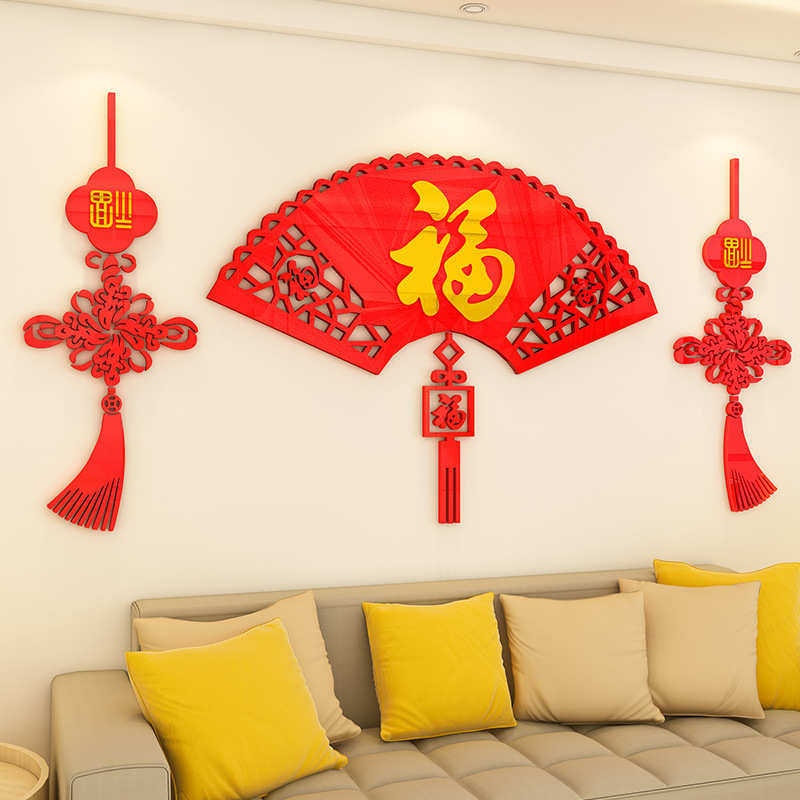 福字墙贴春节新年布置装饰电视沙发背景墙面贴纸亚克力3d立体墙贴,家居饰品,软装墙贴,淘宝优惠券,粉丝福利购,淘宝优惠卷