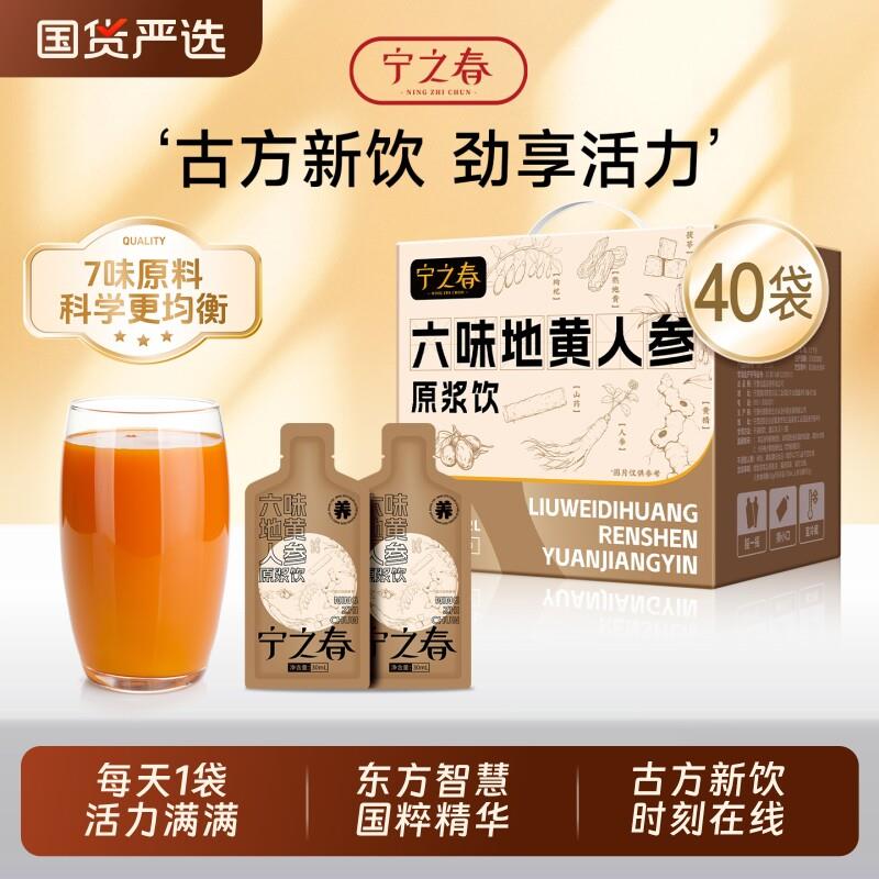 新疆包邮宁之春六味地黄人参枸杞原浆饮年货礼盒装男士滋补复合饮图片