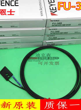 全新原装 基恩士 FU-38S FU-38L FU-38V 光纤传感器 质保一年现货
