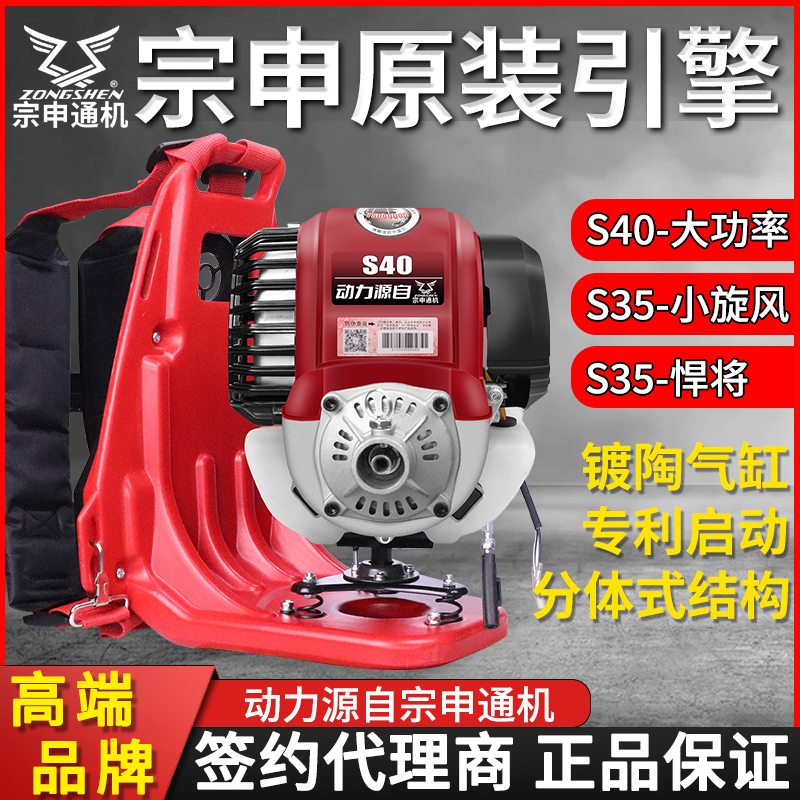 宗申割草机悍将小旋风s35发动机背负式s40大功率动力四冲程主机